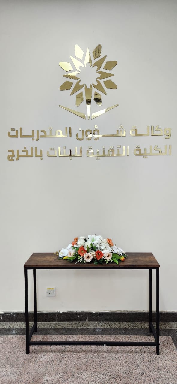 وكالة شؤون المتدربات.jpeg